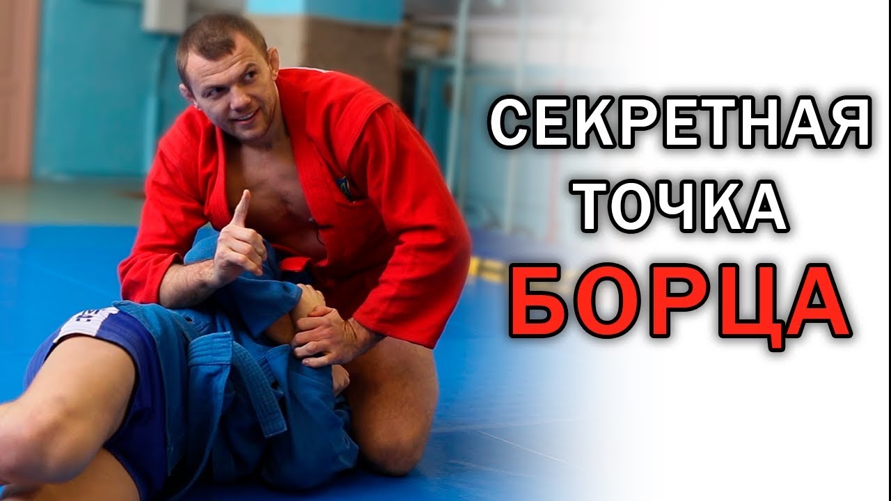 Как просунуть руку на рычаг локтя с помощью секретной точки и выиграть досрочно