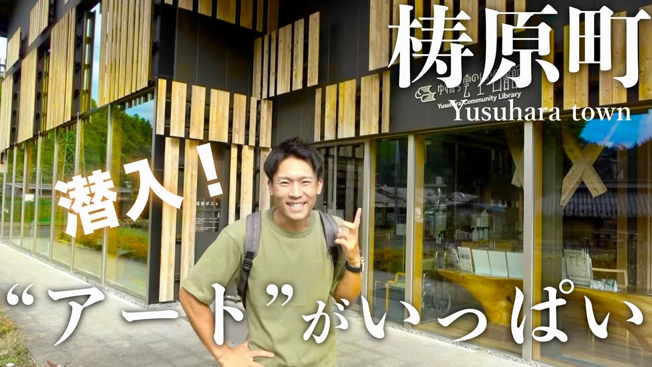 【高知県梼原町】アートに包まれた街を巡る。/坂本龍馬・高知美食100選・チムジルバンレストラン鷹取・隈研吾・岩盤浴
