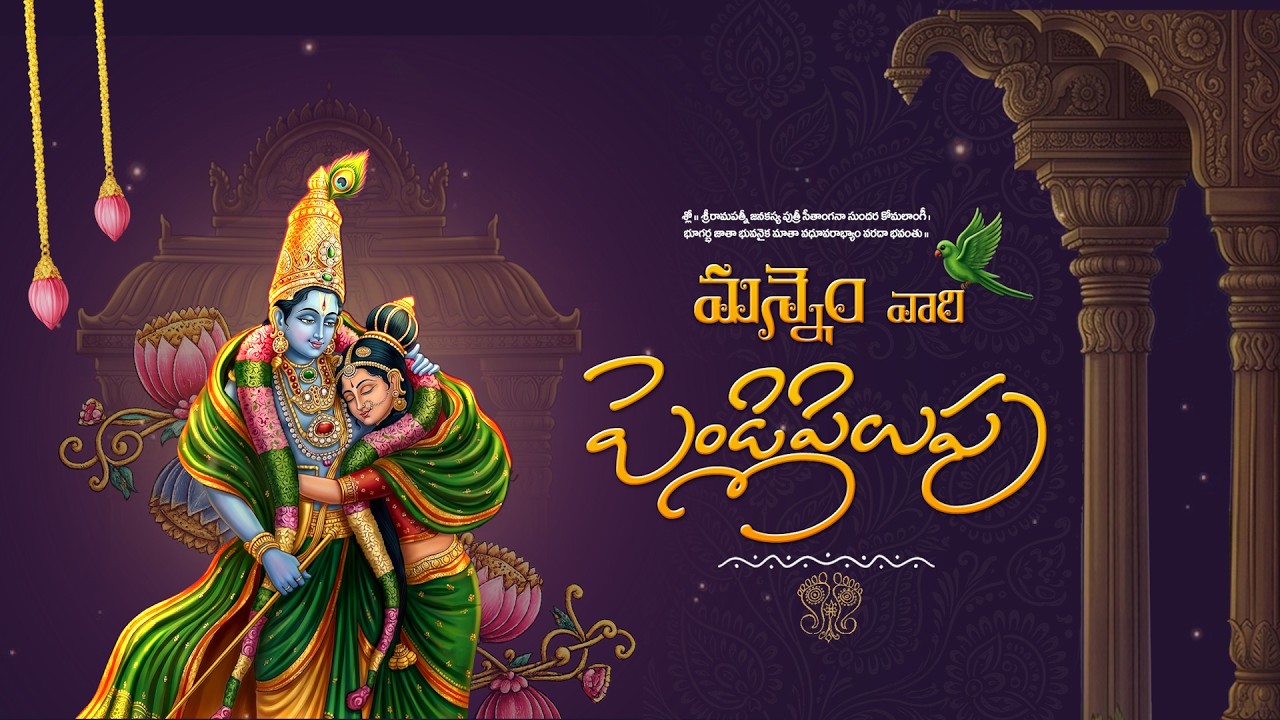 Traditional Wedding Invitation Video | The Most Beautiful Telugu Wedding Invitation Ever! ✨2026