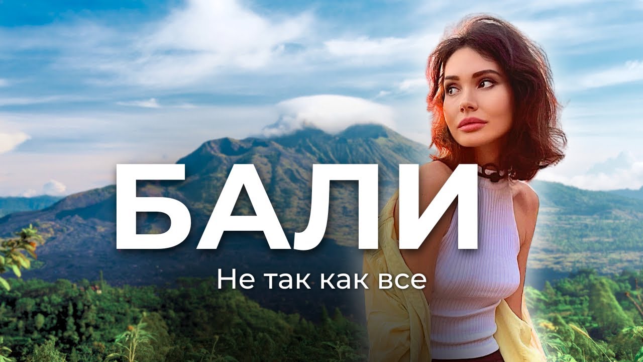БАЛИ: сколько стоит жить на райском острове?