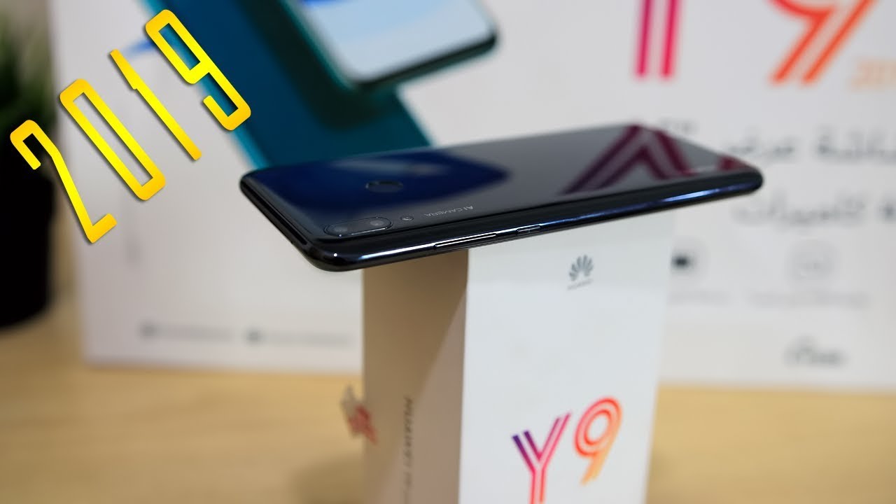 مراجعة كاملة لهاتف هواوي Y9 2019 بكل مميزاته وعيوبه + تجربة الكاميرات