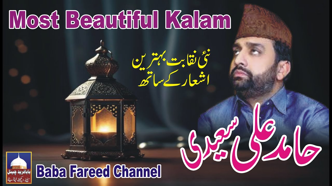 New Best Naqabat Video | Hamid Ali Saeedi | Naqabat Beautifull | Baba Fareed Channel