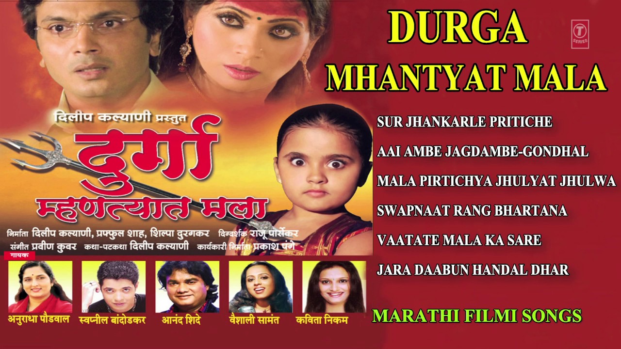 DURGA MHANTYAT MALA - MARATHI FILM SONGS || Jukebox (Audio) Full Songs- T-Series Marathi