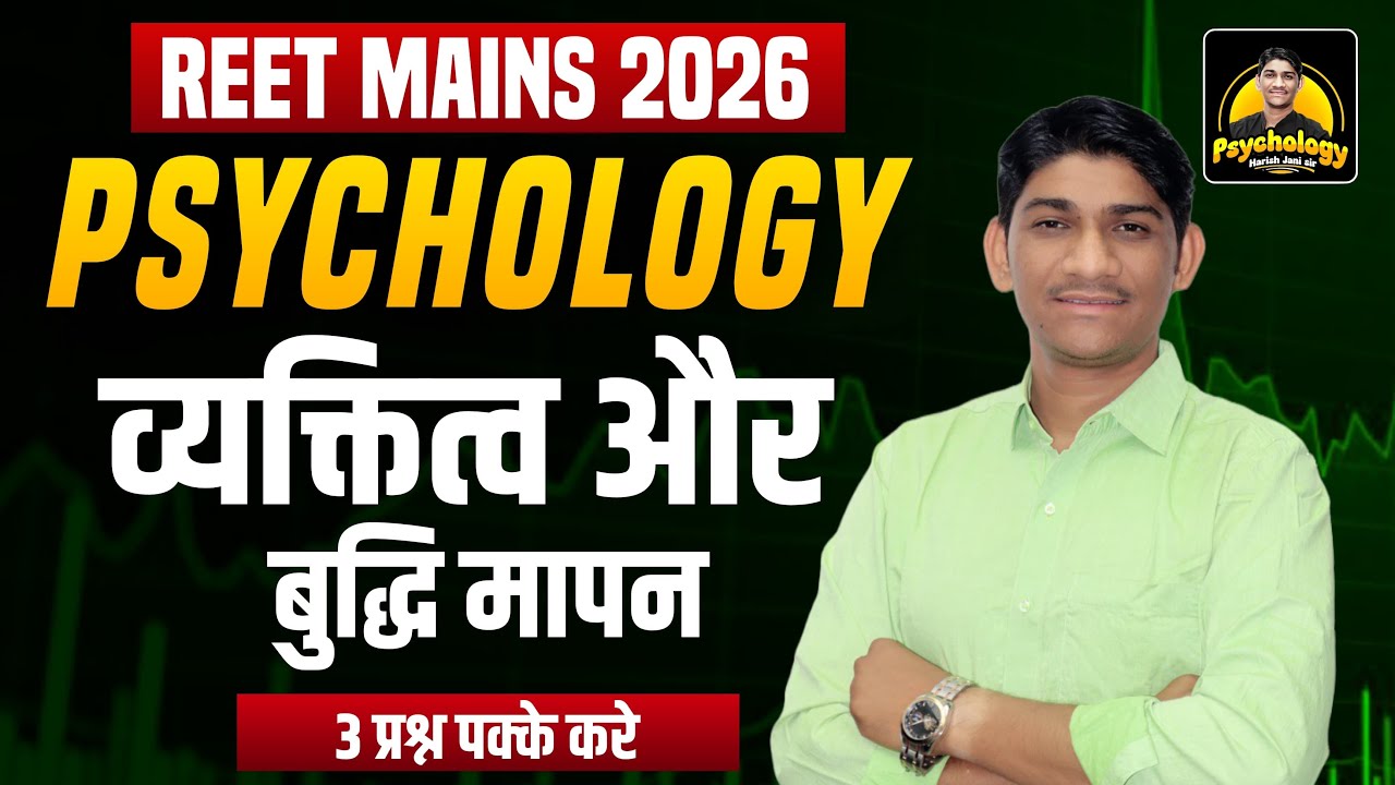 REET Mains Psychology| व्यक्तित्व और बुद्धि मापन एक क्लास में | REET Mains Psychology One Shot |
