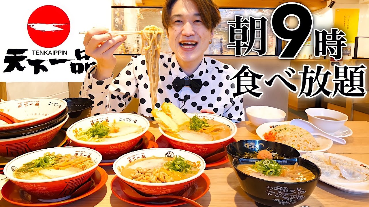 【大食い】天下一品の超こってりを朝9時から一人食べ放題した結果【大胃王】