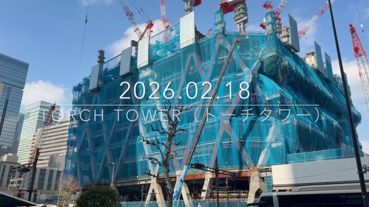 62階385m「Torch Tower（トーチタワー）」（常盤橋街区再開発プロジェクト B棟）の様子 2026年2月18日撮影