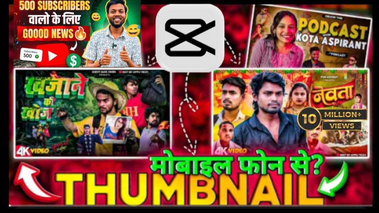 YouTube Thumbnail Kaise Banaye ? How To Make Thumbnail For Youtube Videos ?