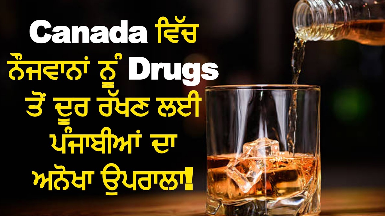 ✅LIVE✅ Canada ਵਿੱਚ ਨੌਜਵਾਨਾਂ ਨੂੰ Drugs ਤੋਂ ਦੂਰ ਰੱਖਣ ਲਈ ਪੰਜਾਬੀਆਂ ਦਾ ਅਨੋਖਾ ਉਪਰਾਲਾ!  || Hamdard Tv