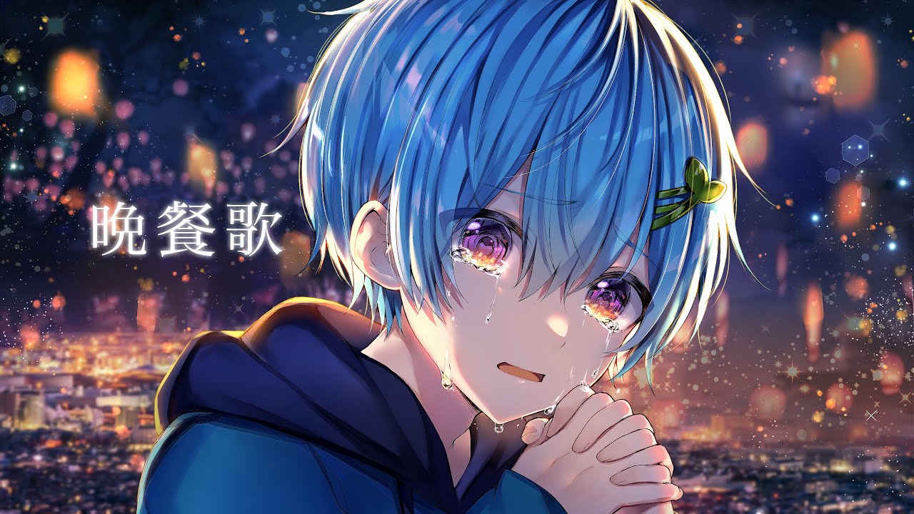 感情を込めて『晩餐歌  / まひとくん。』【ゲーム実況者が歌ってみた】