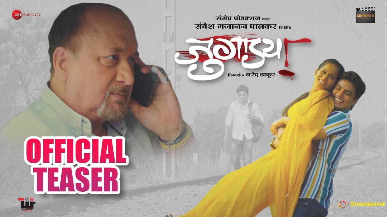 Jugadya Teaser | Sanmegh Production | Raju Kher,Sandesh P,Chaitanya S,Juilee T,Pranav R |Narendra T