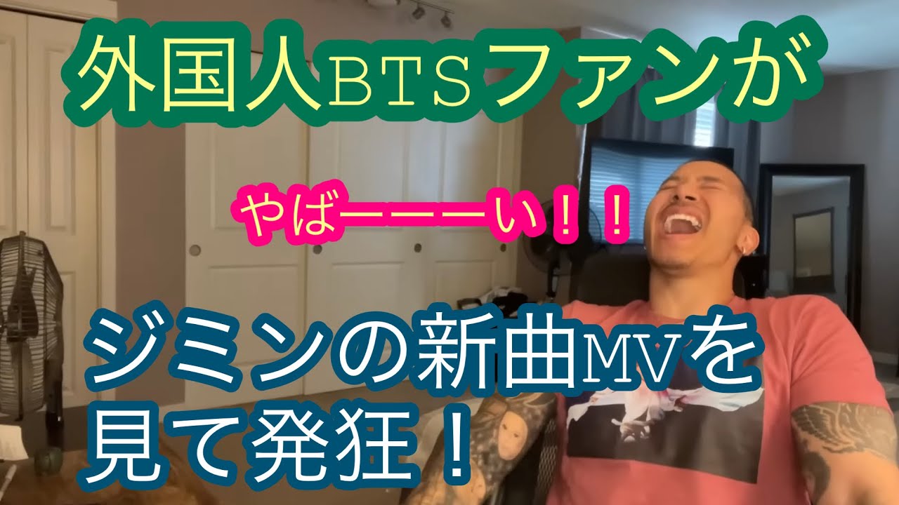 BTS ジミンのSet Me Free Pt.2 のMV リアクション動画　翻訳動画　日本語訳　jimin reaction @dtparkersjiminreactions4648