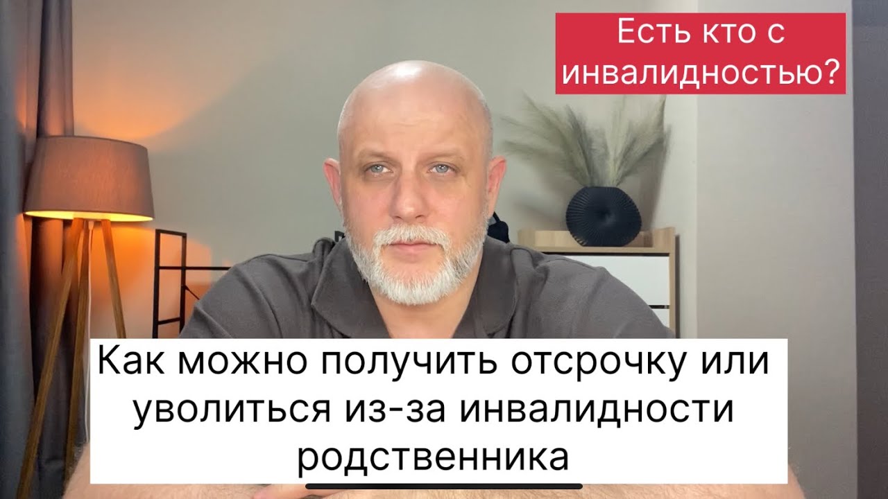 Если ваша жена или мама имеет инвалидность, то как получить отсрочку от призыва