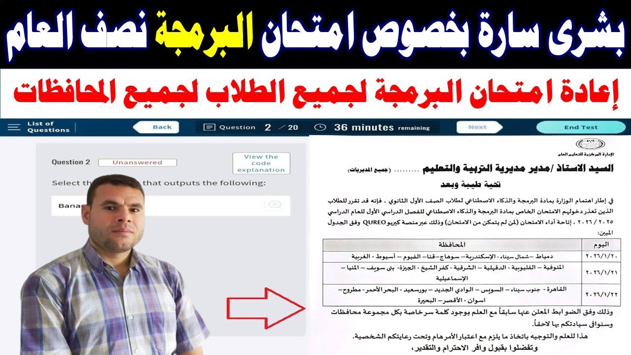 إعادة امتحان البرمجة التوفاس العملي نصف العام الصف الاول الثانوي-منصة كيريو QUREOبرمجة وذكاء اصطناعي