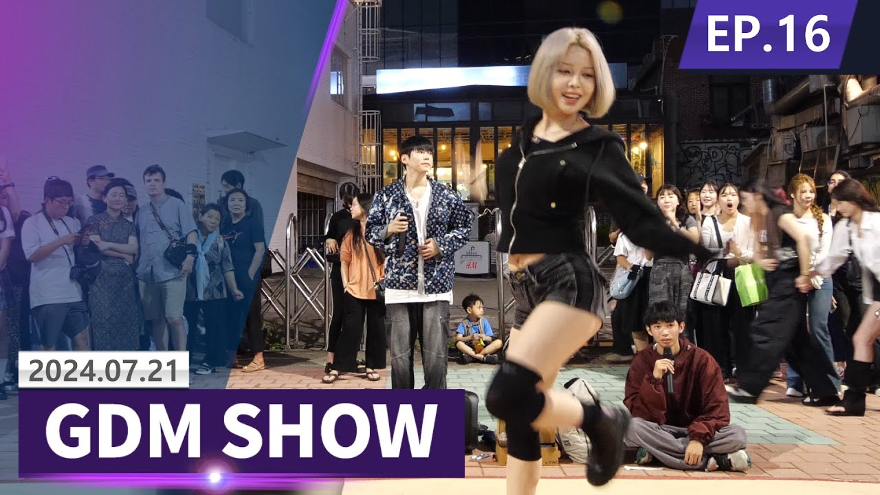 [GDM SHOW◆EP16] Dance Busking! 오늘도 다양한 게스트 등장! 갓동민 댄스버스킹!