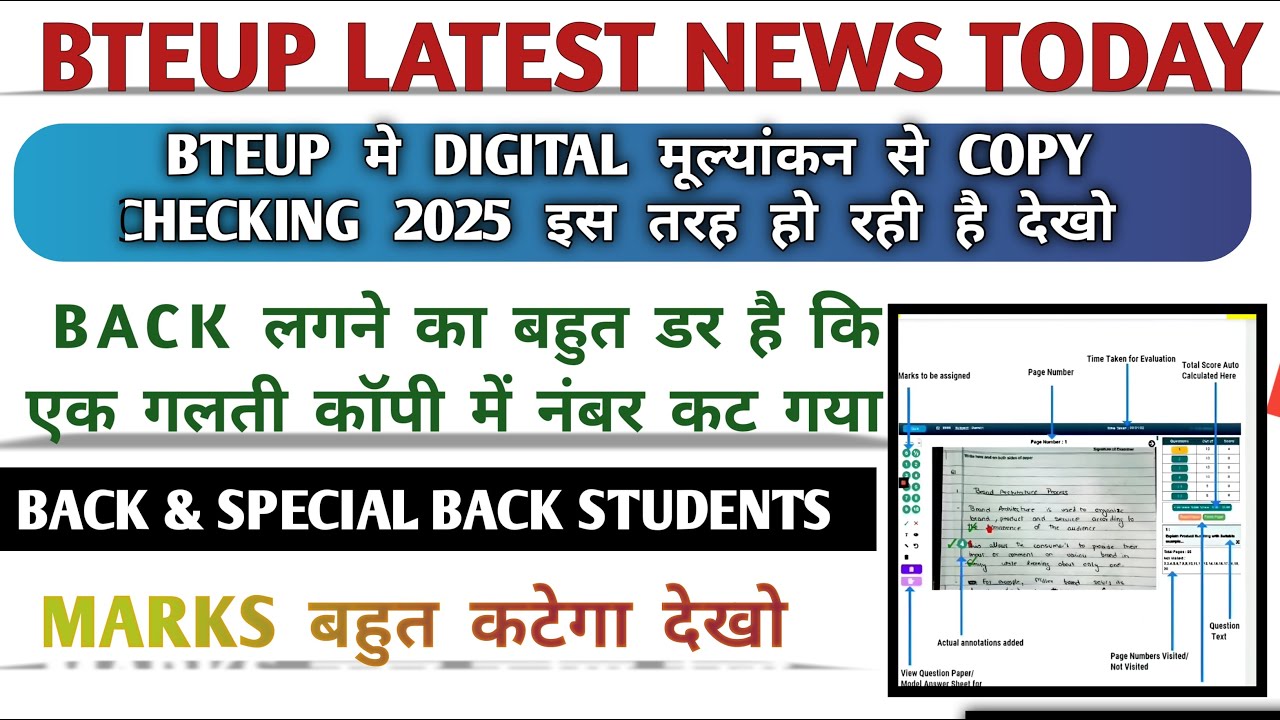 Bteup Digital Evaluation 2025 Live 😱| Bteup Online Copy Checking Process 2025 | Digital मूल्यांकन 😨