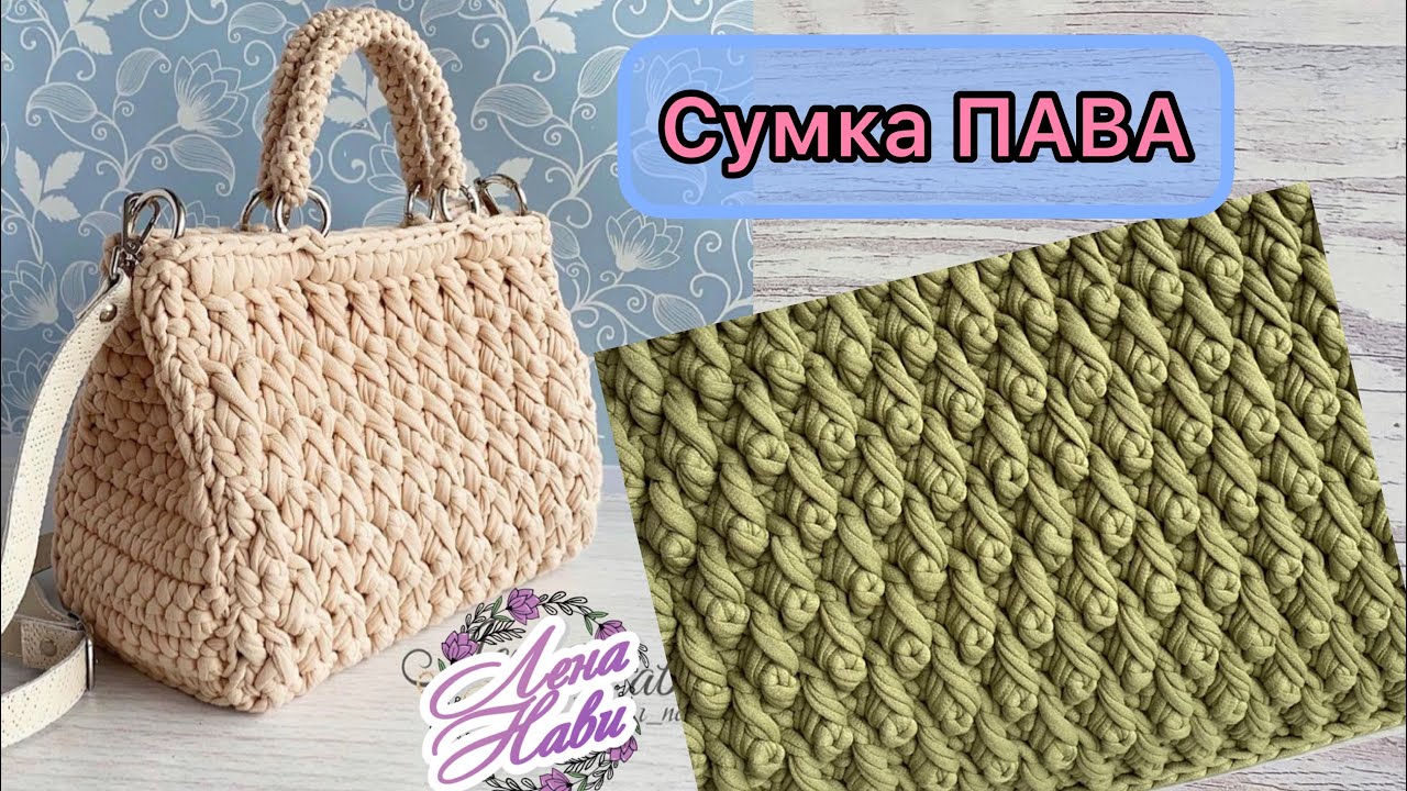 СУМКА-САКВОЯЖ КРЮЧКОМ🔥И СУПЕР УЗОР «КАПЛЯ»🔥