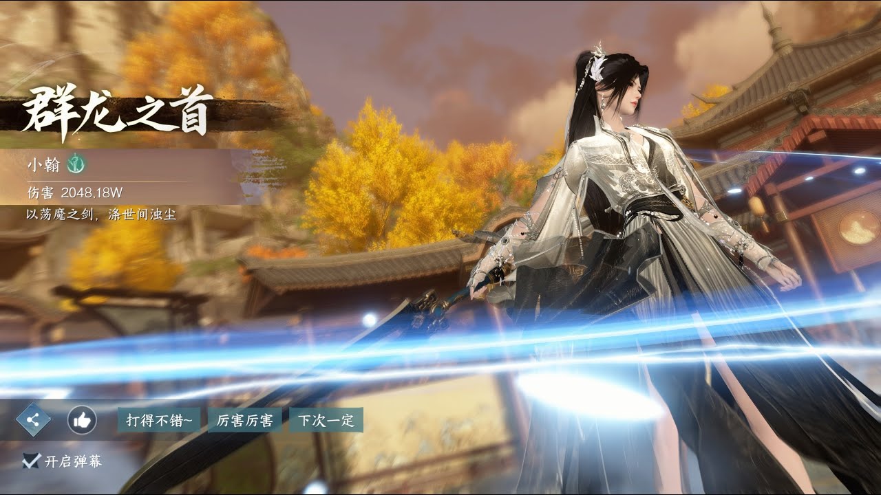 逆水寒手游手游 | PVP 多人激戰 10人战场 | 第一次打 MVP 龙吟近战