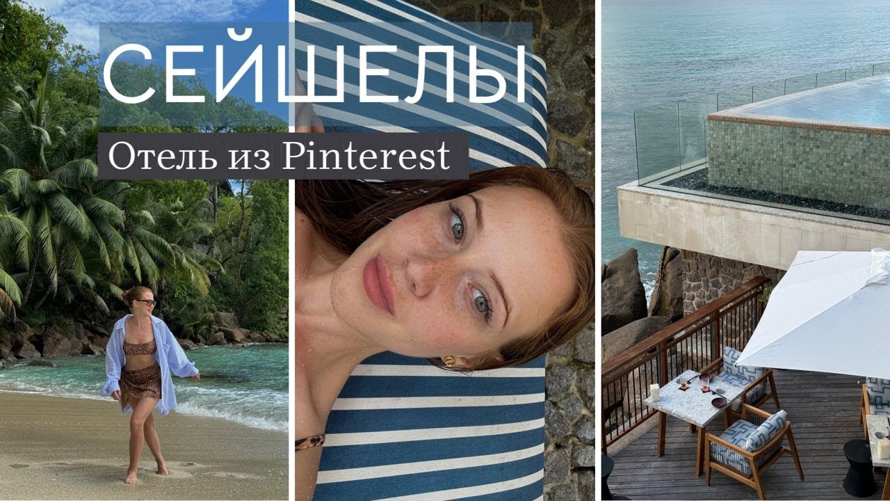 ВЛОГ: Отдых на Сейшелах с мамой, остров Ла-Диг. Лучшие отели