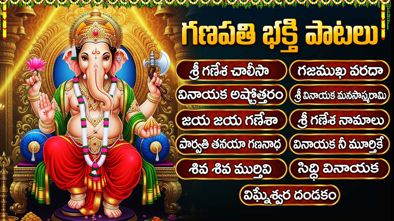 శ్రీ వినాయక భక్తి పాటలు | Vinayaka Suprabhatam | Wednesday Special Ganapati Bhakti Songs In Telugu