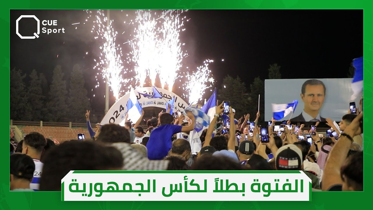 الفتوة بطلاً لكأس الجمهوريّة بعد مباراة ماراتونية ومثيرة ختامها 