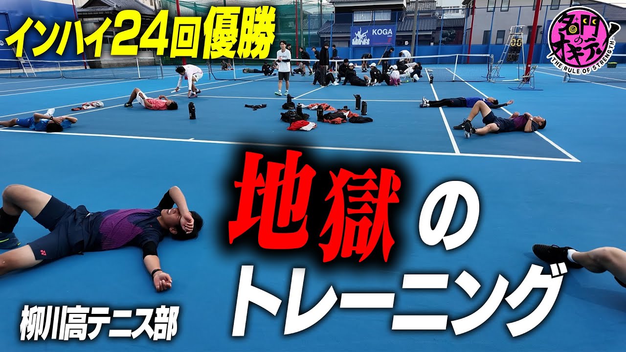 【テニス】インターハイ優勝24回＆松岡修造の母校！超名門・柳川高校テニス部に潜入｜名門のオキテ！柳川高校編#2