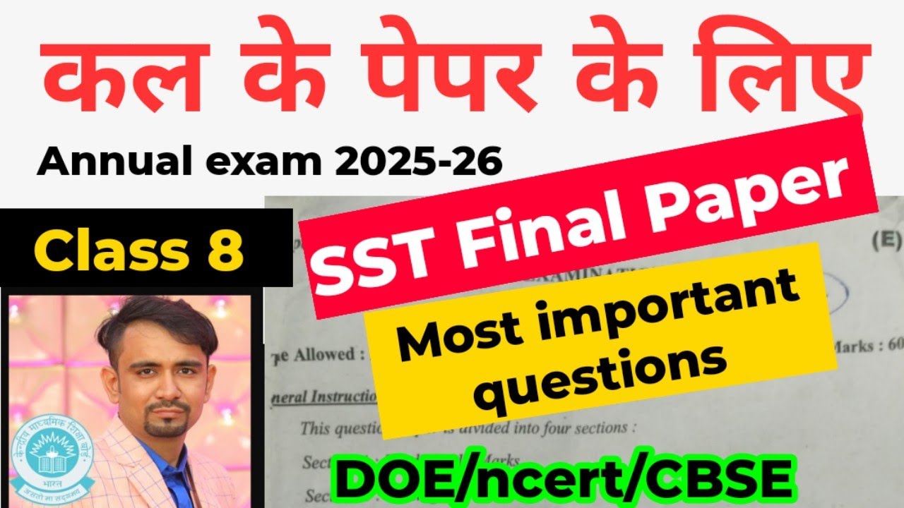 Class 8 Sst final exam ka Paper 2026 / social science important questions 2026 / annual exam 2026
