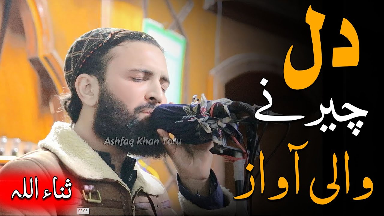 sana ullah new naat 2025 || Nakhlah welfare organization