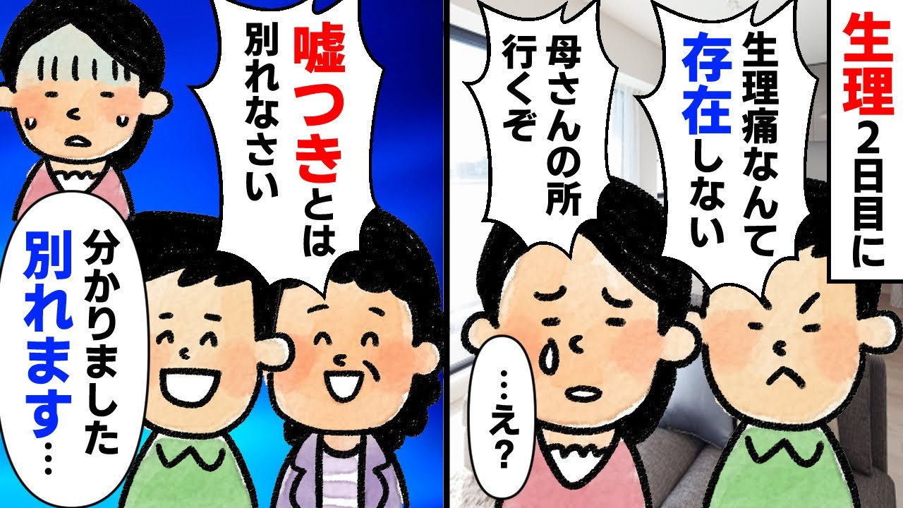 【スカッと】生理が重いイッチを無理矢理連れだし、連れて行かれたのは彼氏の実家。痛みに我慢するも彼氏と義母から散々嫌味を言われたイッチは…【2chゆっくりスレ解説】