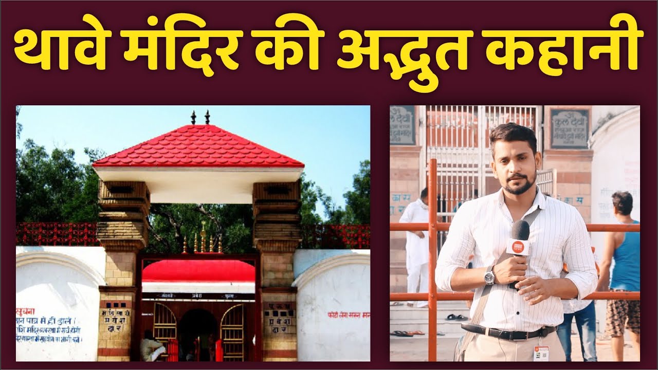 थावे मंदिर की अद्भुत कहानी | Thawe wali Mata ki kahani Gopalganj || Rahasu Bhagat || Devi Utpati