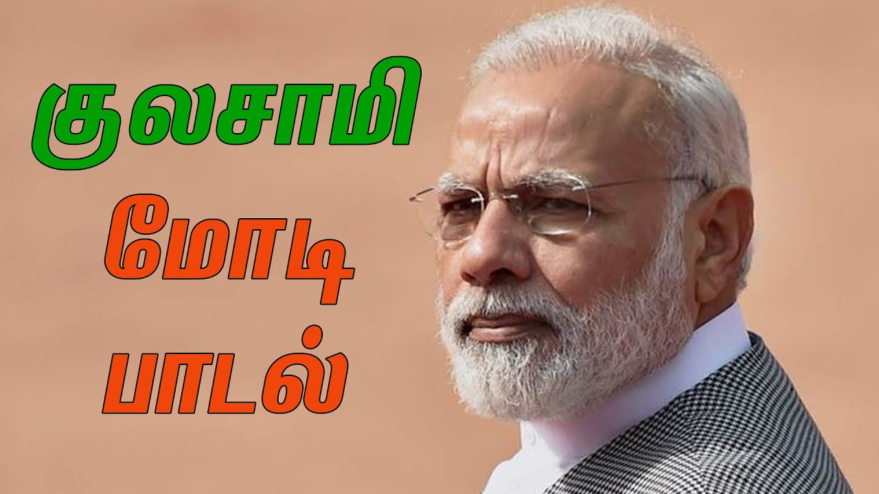 Kulasami Modi Song