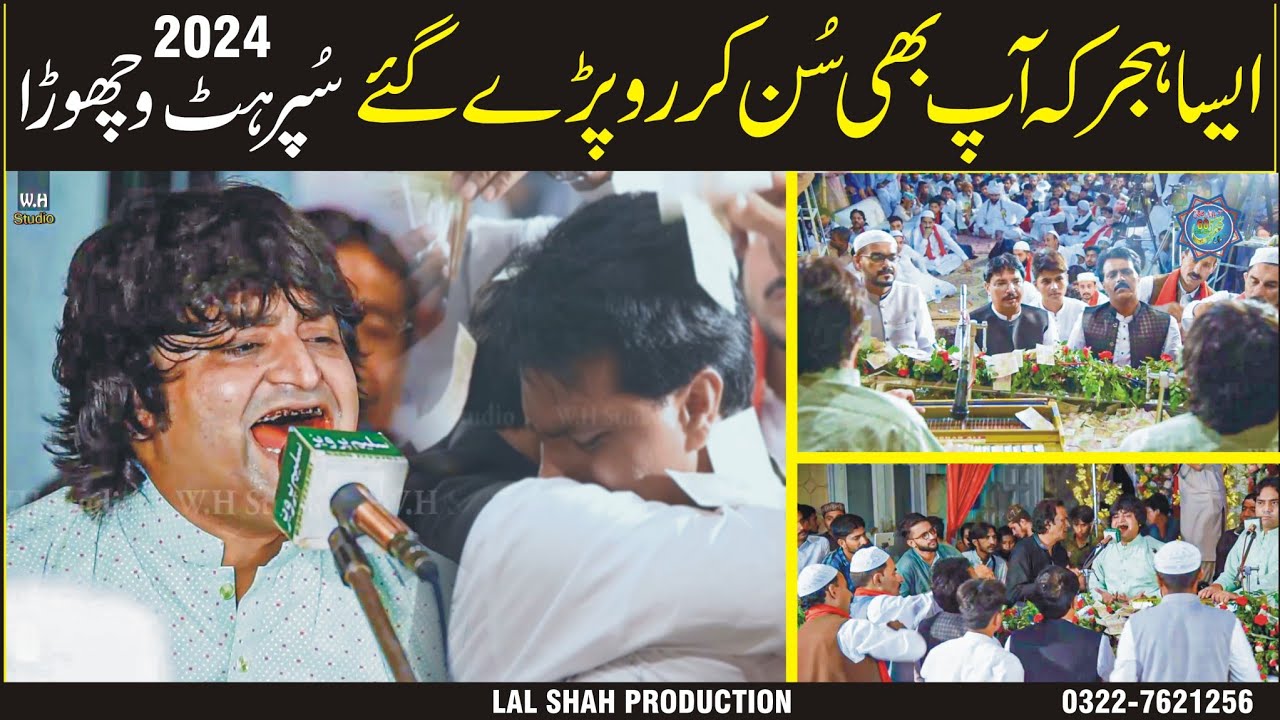 superhit vichora - Zaman rahat ali khan qawwal - rony umra de gal sade pake - new hijar 2024