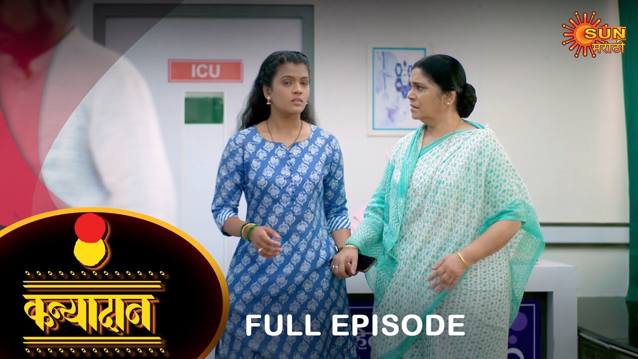 Kanyadan - Full Episode | 10 Nov 2022 | Marathi Serial | Sun Marathi
