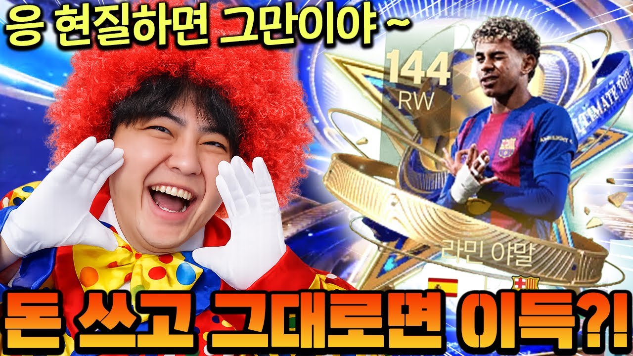 영미터 본계정 얼토티 뽑기 멸망전!! 돈 쓰고 그대로면 이득이야~~ | FC모바일