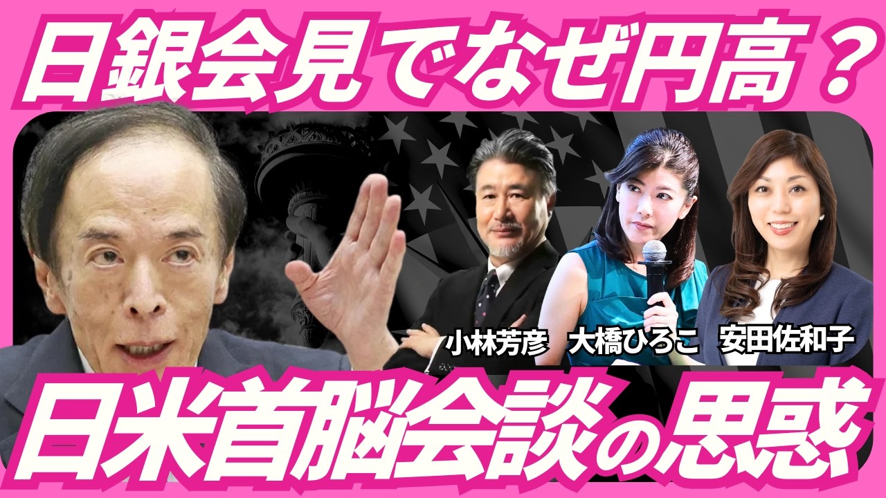 【日銀植田総裁記者会見でなぜ円高？】日米首脳会談の思惑とは。今晩、英中銀・ECBの金融政策決定会合に注目！