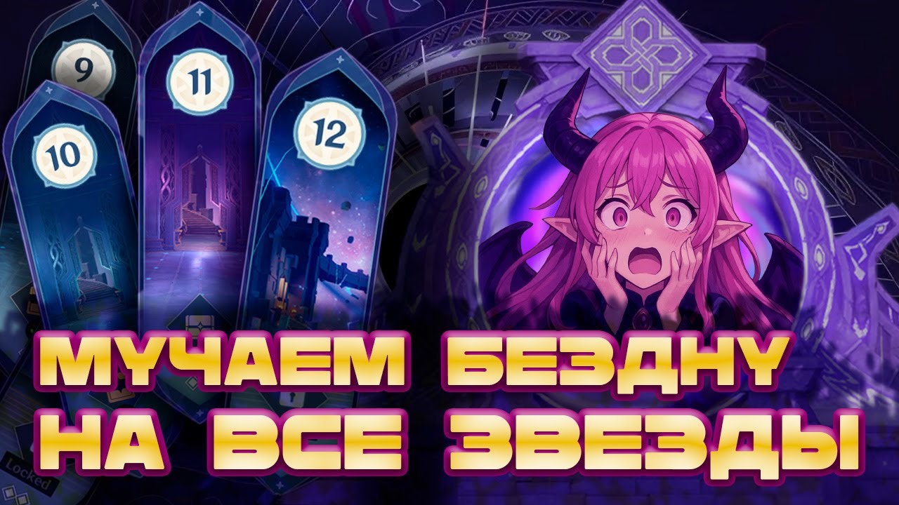 Прохожу новую бездну / СТРИМ / Genshin Impact