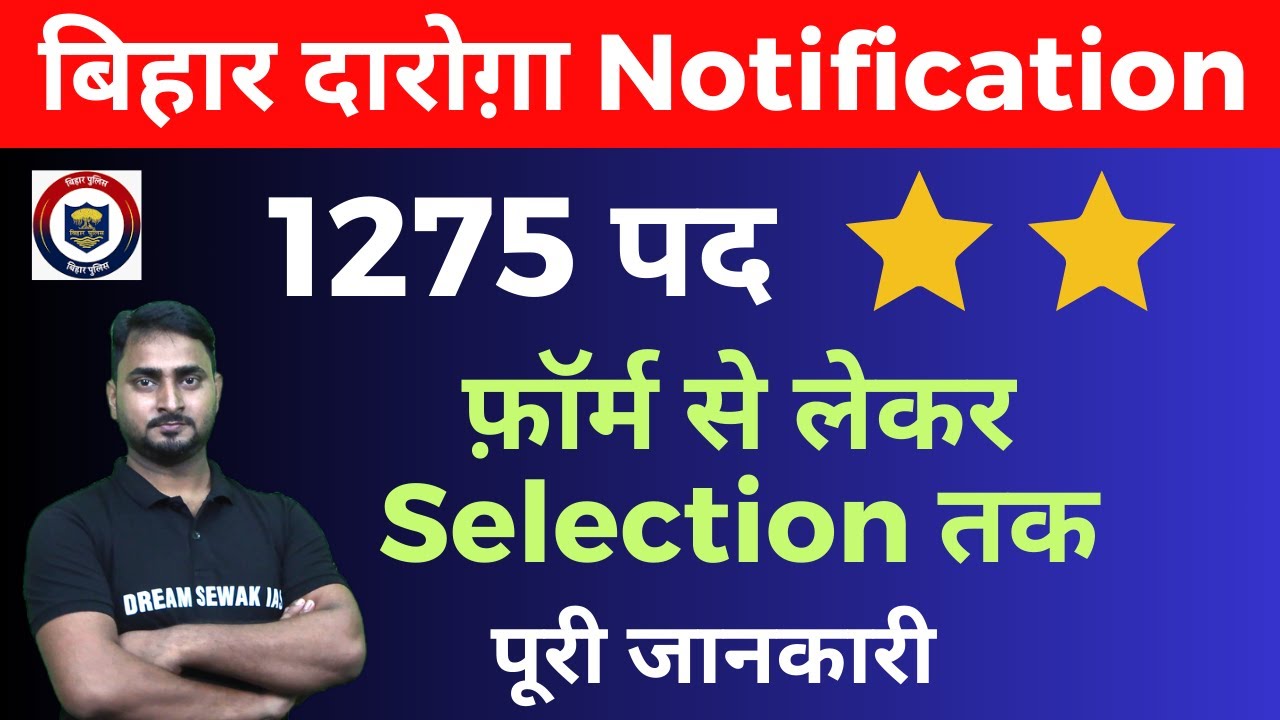 Bihar daroga (1275 Post) बनने के लिए पूरी जानकारी | Selection Process | Physical | Eligibility