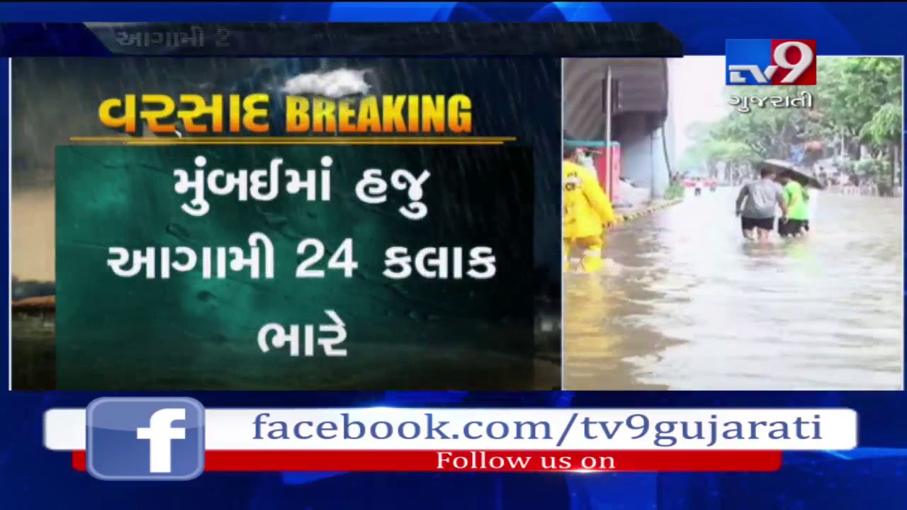 Monsoon 2019: MeT dept predicts heavy rainfall in Mumbai for next 24 hours| TV9News