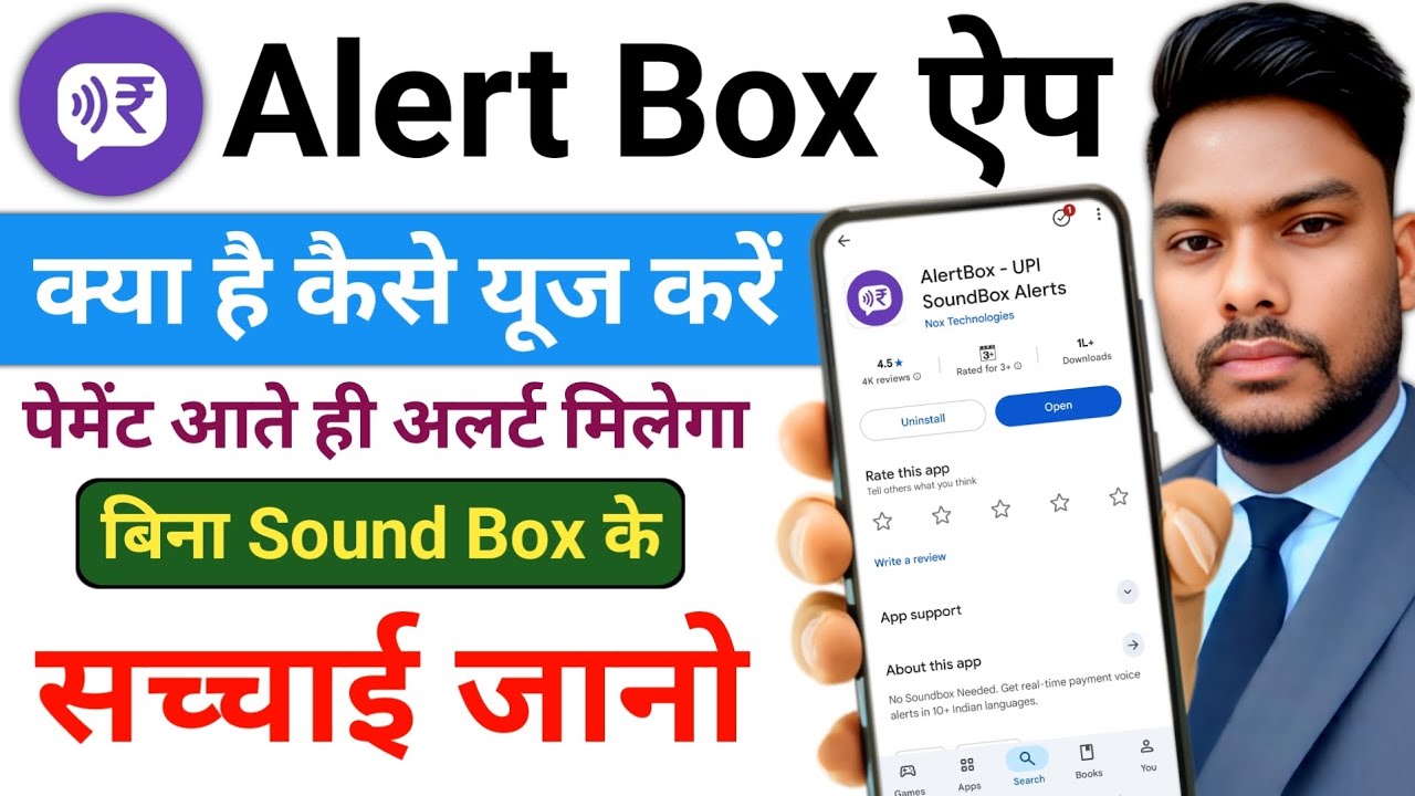 What is Alert Box UPI app How to Use Alert Box UPI - SoundBox Alerts AlertBox_UPI_SoundBox