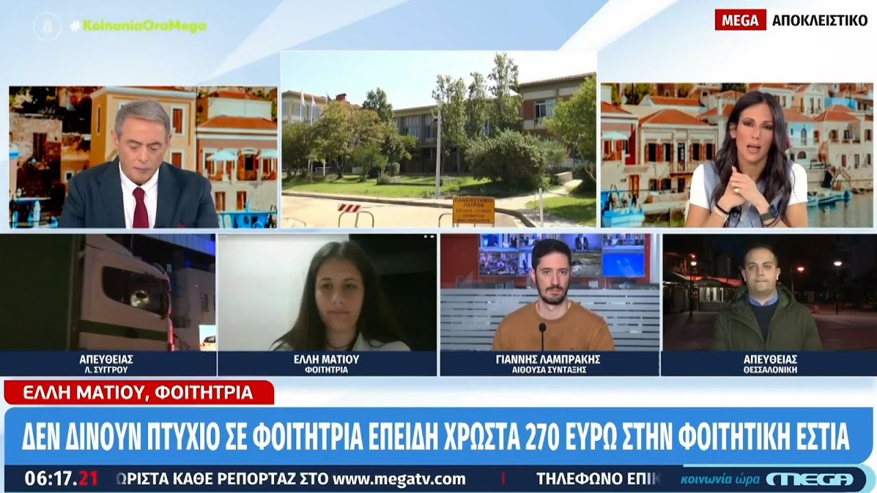Ελ. Μάτιου: Είναι άδικο ένα χαράτσι να είναι προϋπόθεση για το πτυχίο