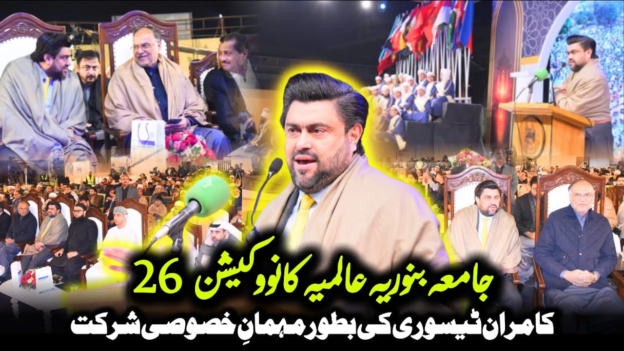Jamia Binoria Almiya Convocation 26, Kamran Tessori Ki Bator Mehman-e-Khasoosi Shirkat