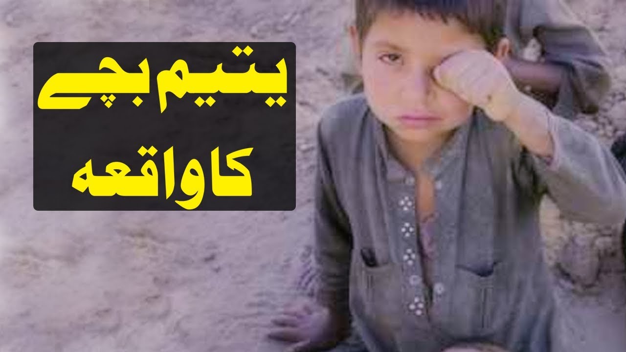 Yateem Bachy Ka Waqiyah | Real Emotional Bayan by  Maulana Ilyas Qadri