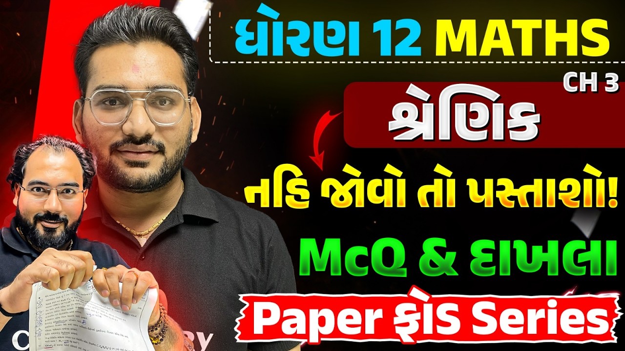 STD 12 MATHS CH 3 Matrices MOST IMP For BOARD EXAM 2026 | Paper Fod ENG GAME #boardexam2026 #maths