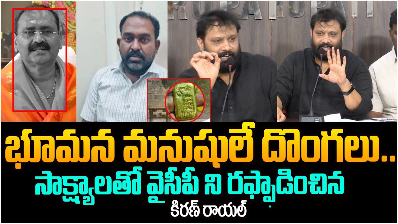 ఆధారాలతో దొరికిన భూమన😵 Janasena Kiran Royal Reveal Sensational Proofs About Karunakar Reddy