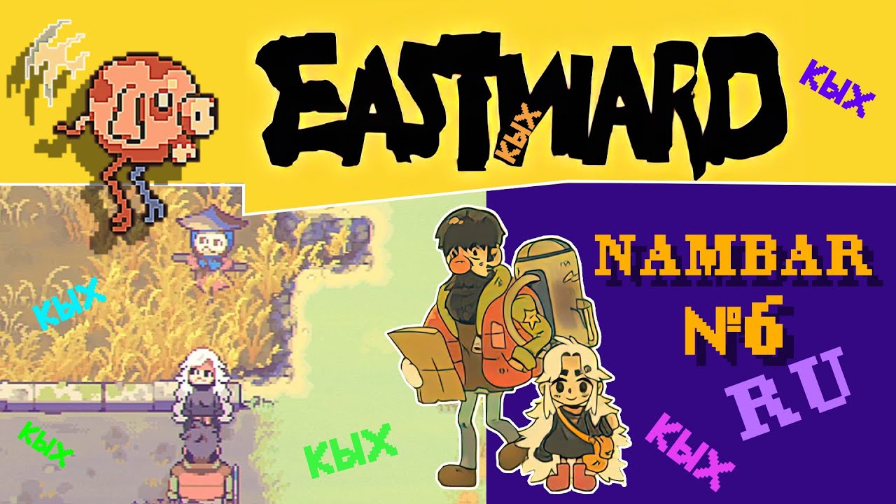 Eastward прохождение c переводом, №6  О Дивный Новый Мир !!!