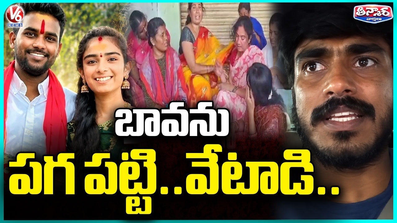 YouTuber Vaishnavi Husband Haribabu Incident | Vaishnavi Brother Released Video  | V6 Teenmaar