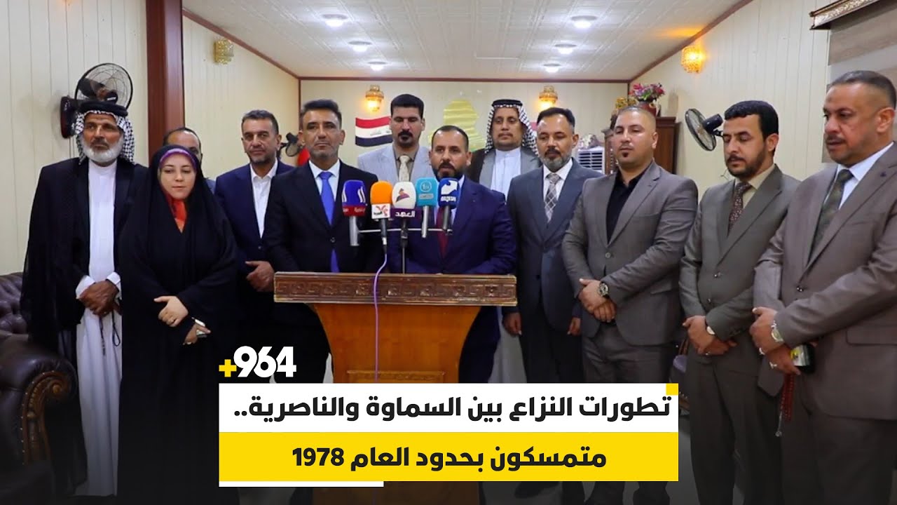 تطورات النزاع بين السماوة والناصرية.. متمسكون بحدود العام 1978