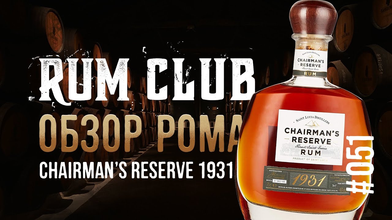 Chairman's reserve 1931 обзор рома -- RumClub series 