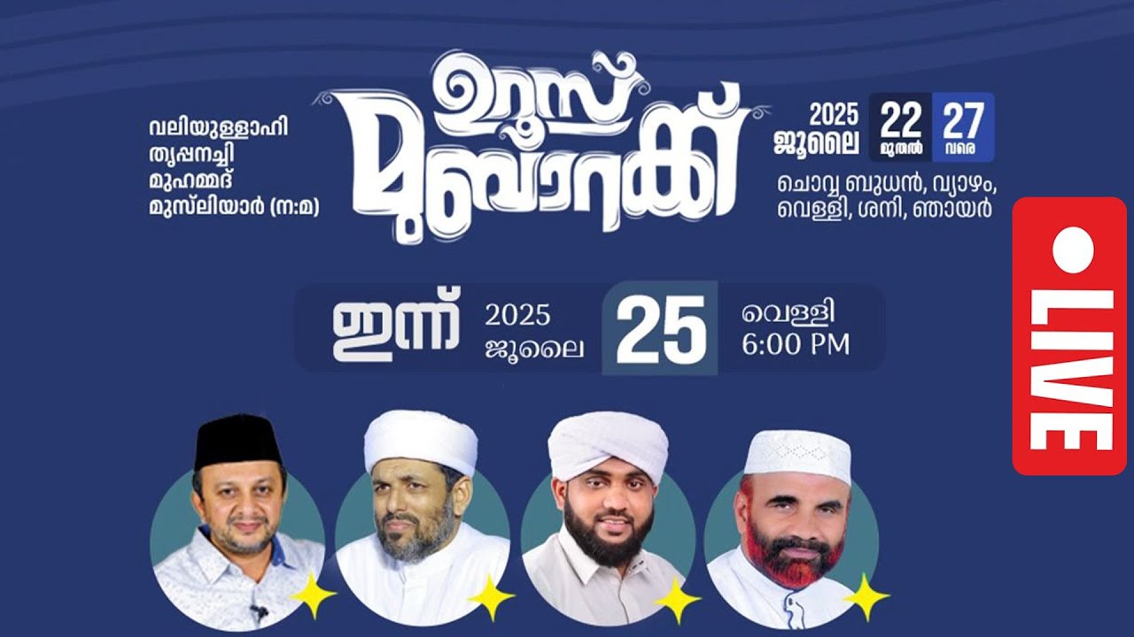 തൃപ്പനച്ചി ഉസ്താദ് 14 )0 ഉറൂസ് മുബാറക്ക് | DAY 4|  നൂറേ അജ്‌മീർ ആത്മീയ മജ്‌ലിസ്