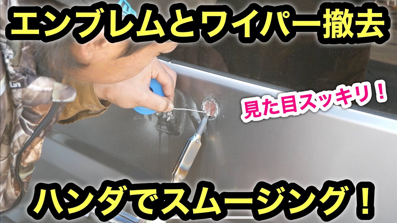 ［軽バンカスタム］ハンダで簡単にスムージング❗️パテとサフまで❗️