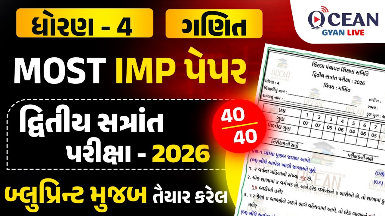 Dhoran 4 ganit varshik pariksha paper solution 2026 | std 4 maths dritiy satrant parixa imp paper